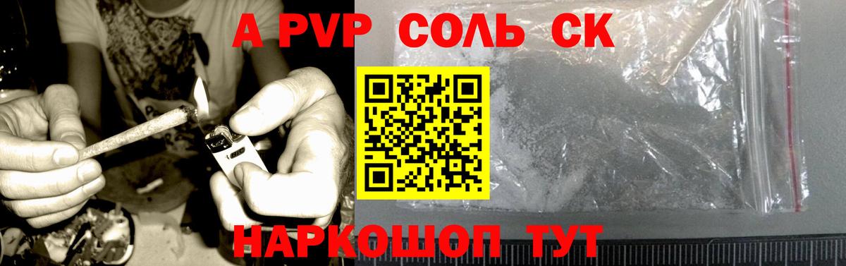 Alfa_PVP Crystall Бердск