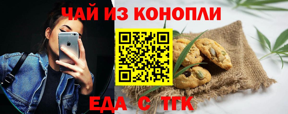 Еда ТГК марихуана Бердск