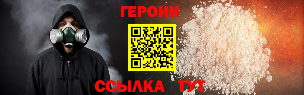 ГЕРОИН  Вход с VPN  Бердск  Героин Heroin 