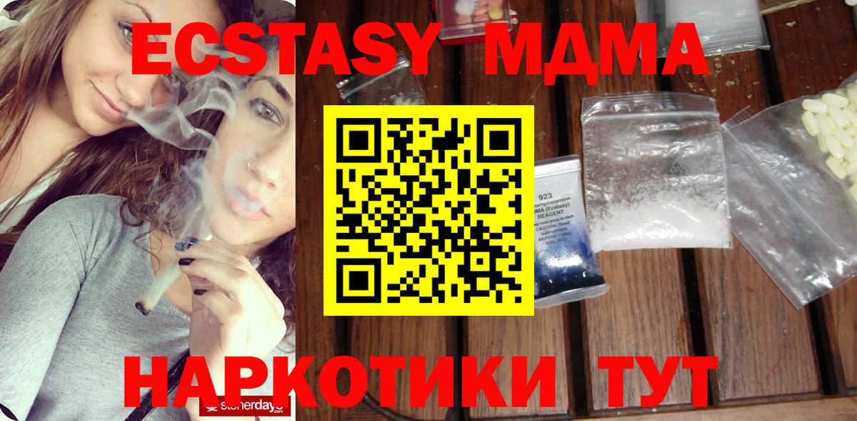 МДМА кристаллы Бердск