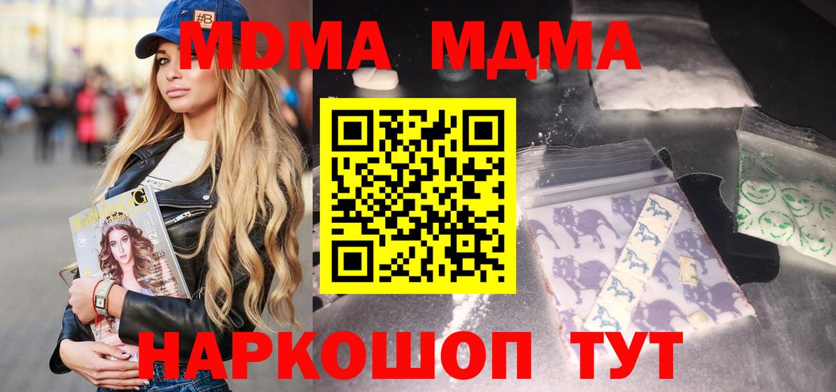 МДМА crystal  Вход с VPN  МДМА  Бердск 