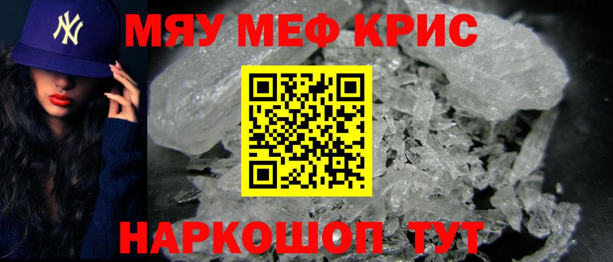 Мефедрон Бердск