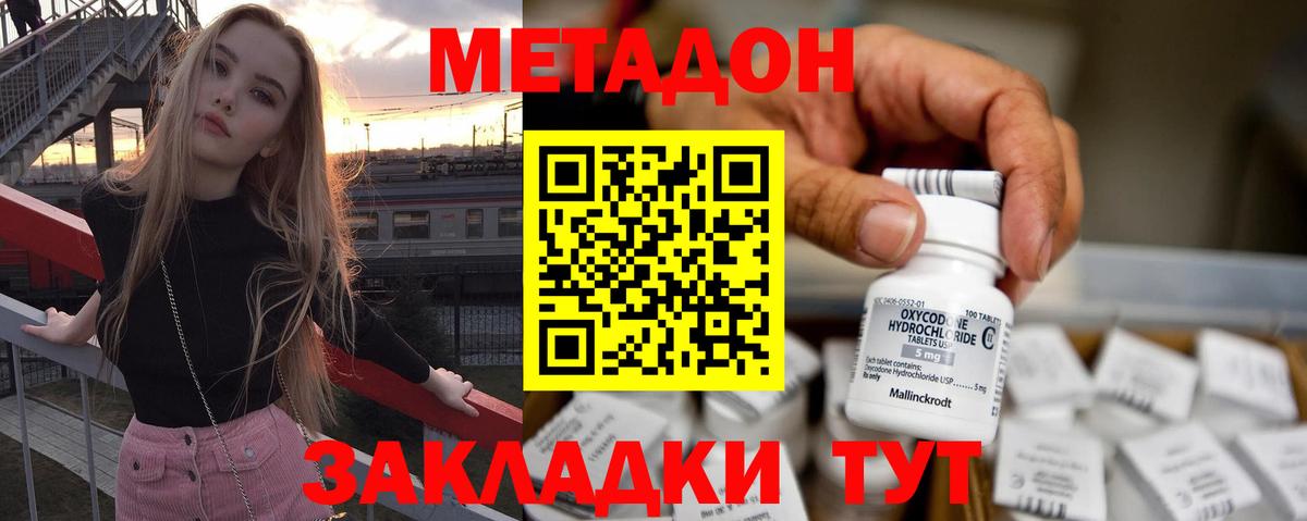 Бердск  Метадон мёд  Вход с VPN 